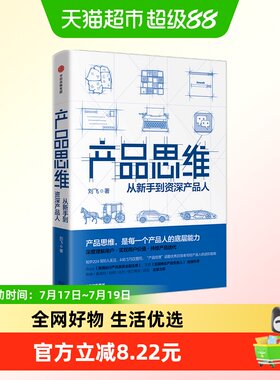 产品思维人的底层能力产品人