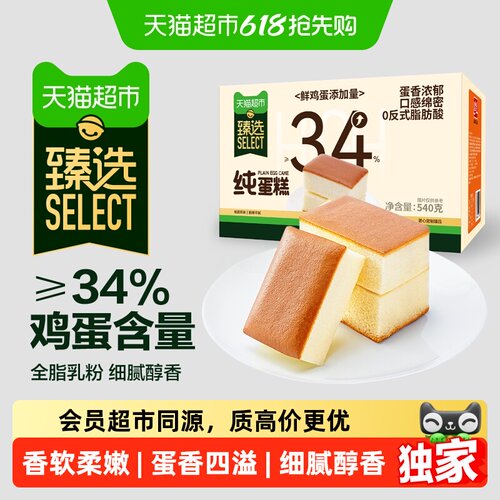 臻选纯蛋糕蒸蛋糕