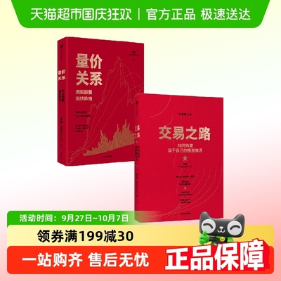 中信出版交易之路金融与投资