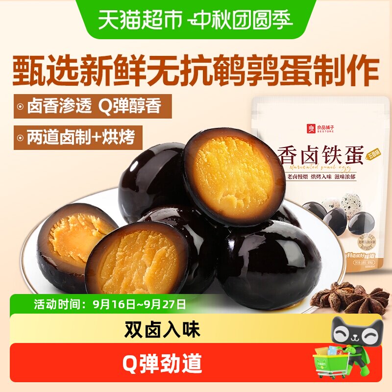良品铺子五香鹌鹑蛋Q弹爽滑