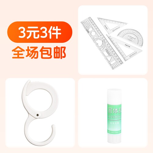 多功能套尺4件套+固体胶棒23g1支+免打孔可调节S钩2个