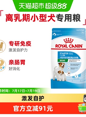 皇家狗粮mis30小型犬幼犬离乳期奶糕粮3kg泰迪比熊专用官方正品