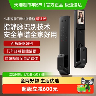 小米智能门锁2指静脉增强指纹家用防盗门密码家用入户门