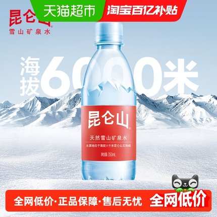 昆仑山雪山天然矿泉水350mlx24瓶弱碱性口感清冽小分子团水