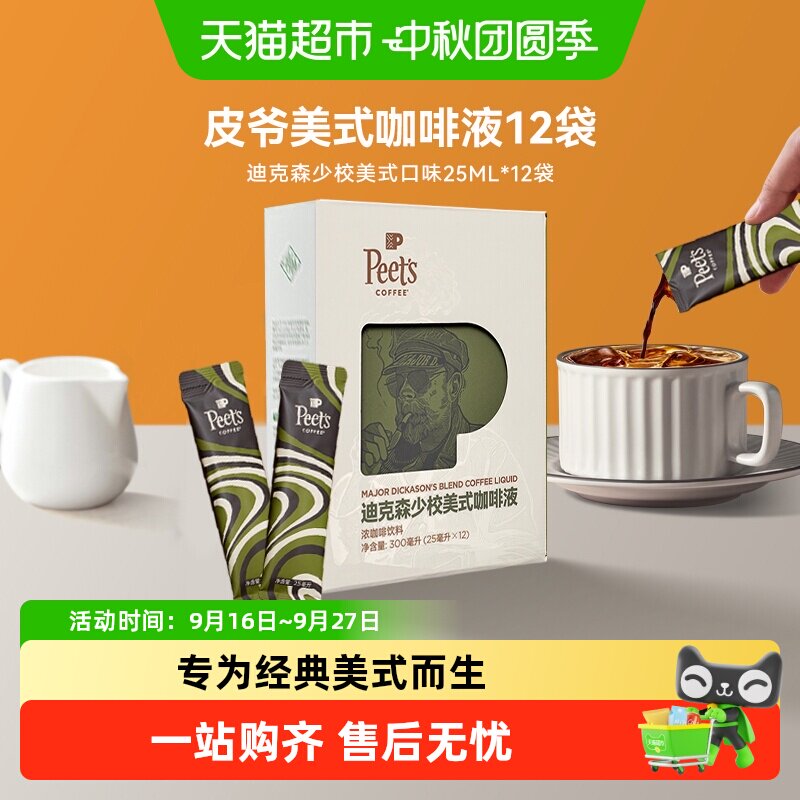 Peet'sCoffee咖啡液25ml×12条图片
