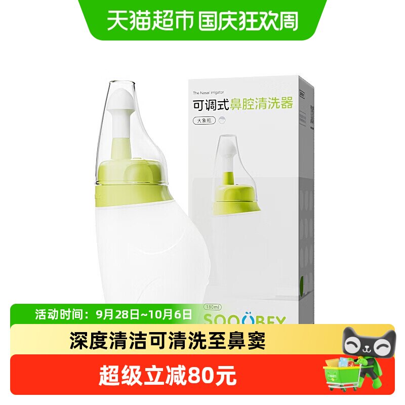 小象舒比硅胶洗鼻器儿童成人图片