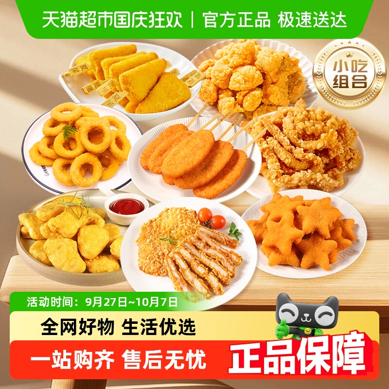 夏星炸鸡组合空气炸锅小吃半成品