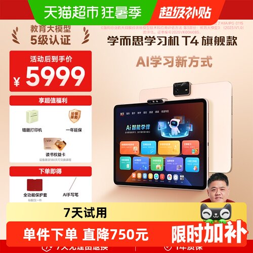 学而思T4学习机Eyesafe256GB