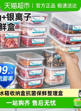 日本家之物语冰箱收纳盒抗菌食品级保鲜盒冷冻室专用储藏整理盒子
