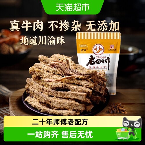 老四川五香手撕牛肉干劲道肉香