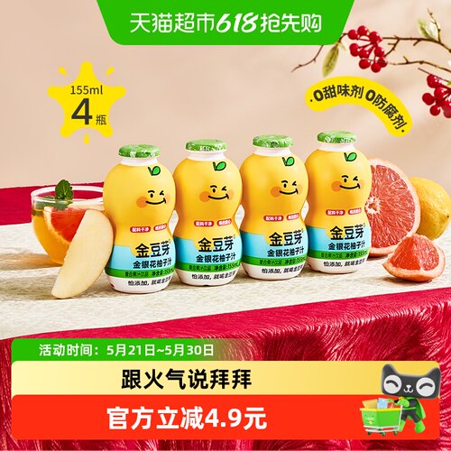 金豆芽金银花柚子汁跟火气说拜拜