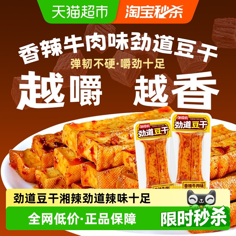 邬辣妈劲道豆干厚豆干豆腐干香辣牛肉味零食网红宵夜长沙解馋小包