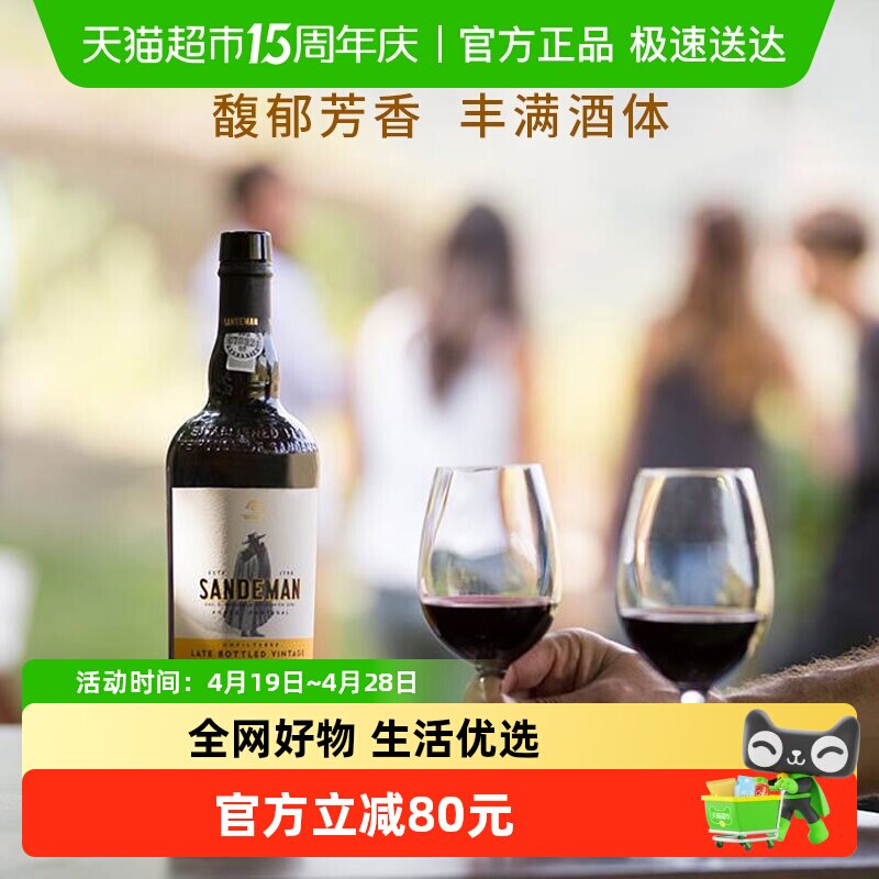 SANDEMAN 山地文2014年晚封瓶LBV年份波特酒葡萄牙进口