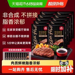 必胜客优选调理西冷肋眼牛排牛肉牛扒家庭西餐