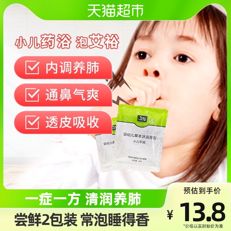 艾裕宝宝婴儿婴幼儿童泡澡药包小儿清润养肺中药艾浴包20g*2包使用感如何?