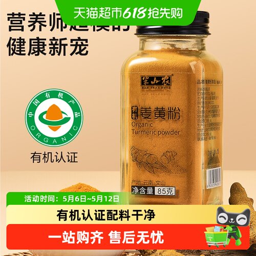 半山农有机姜黄粉