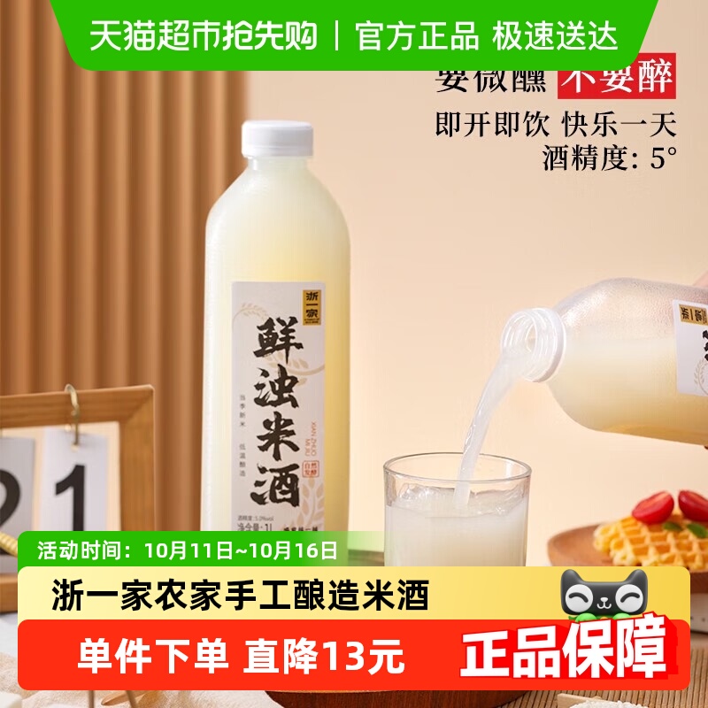 浙一家鲜浊米酒农家自酿微甜1L
