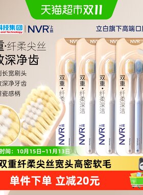 nvr双重纤柔宽头软毛牙刷12支