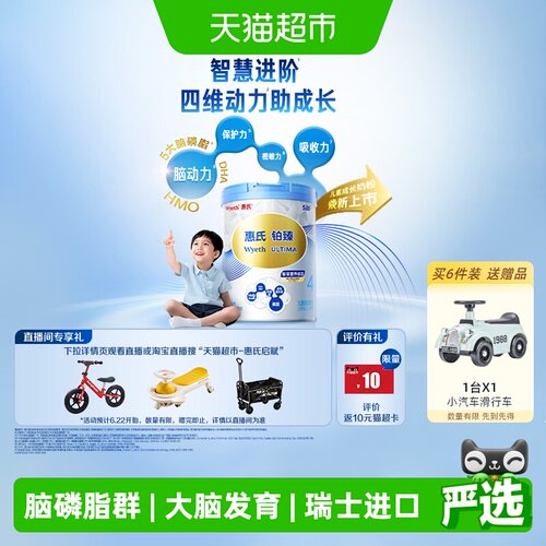 启赋S26铂臻奶粉4段智慧进阶780g
