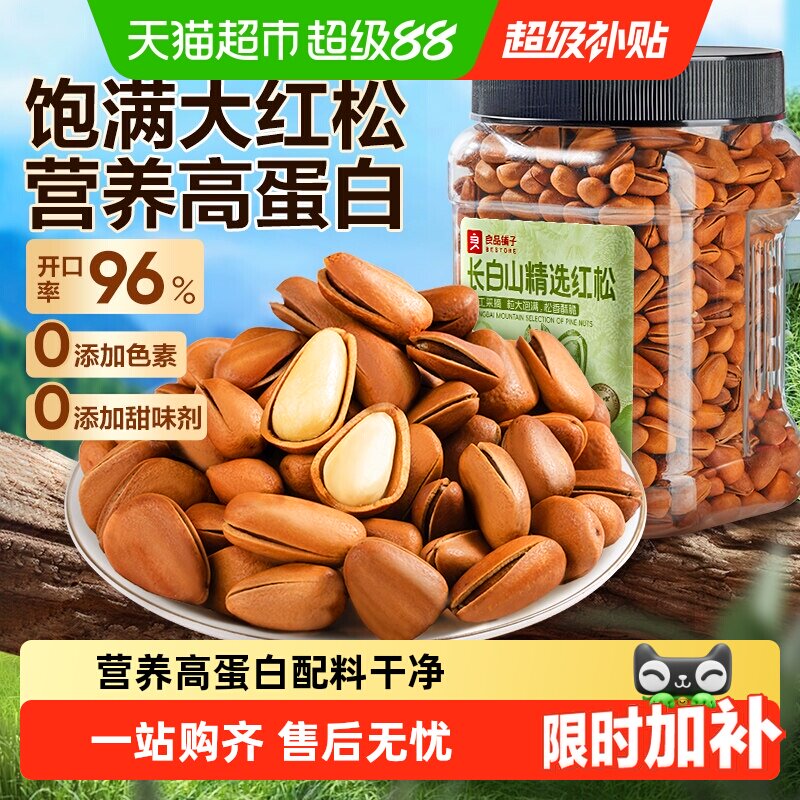 良品铺子精选东北松子罐装大颗粒长白山红松坚果零食孕妇健康食品