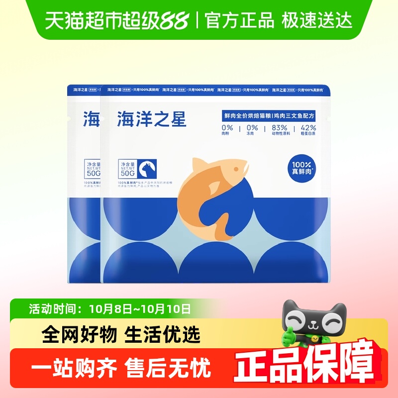 海洋之星全价低温烘焙鸡肉三文鱼配方布偶蓝猫英短美短