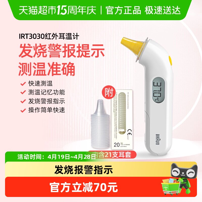 braun博朗耳温枪婴儿体温温度计儿童成人通用电子温度计IRT3030