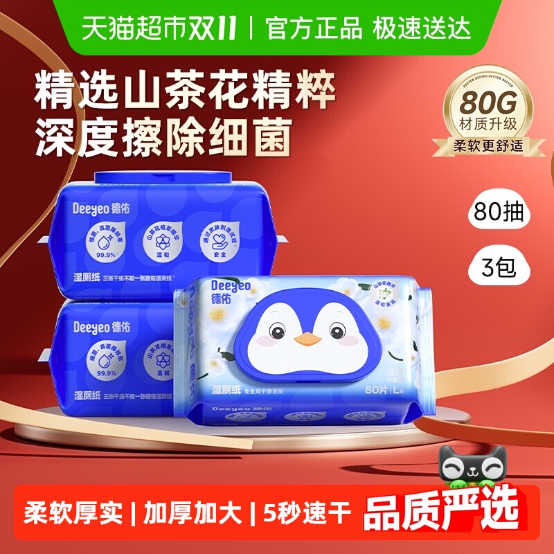 德佑山茶花湿厕纸湿巾