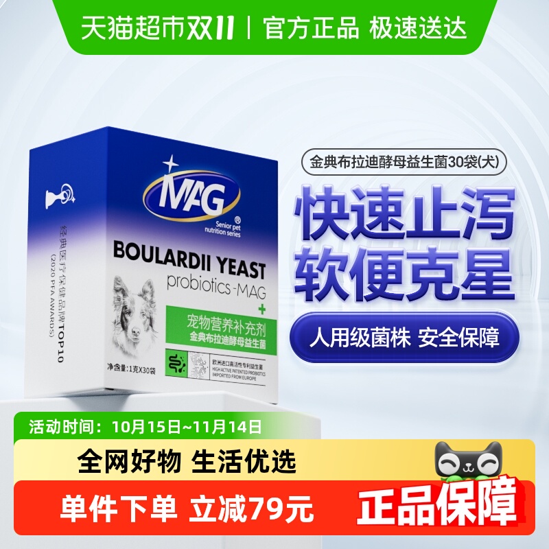 MAG狗布拉迪酵母益生菌调理肠胃