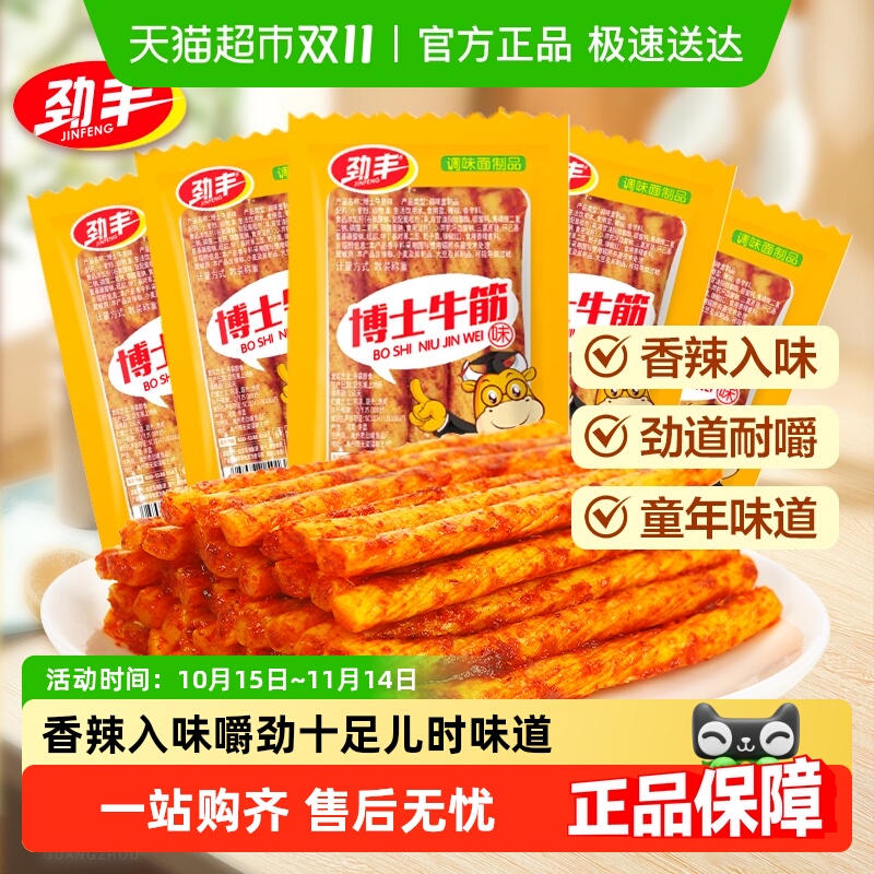 劲丰博士牛筋辣条儿时怀旧零食