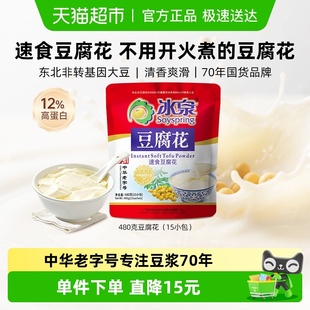 冰泉豆腐花速食免煮480g经典 原味早餐下午茶休闲食品