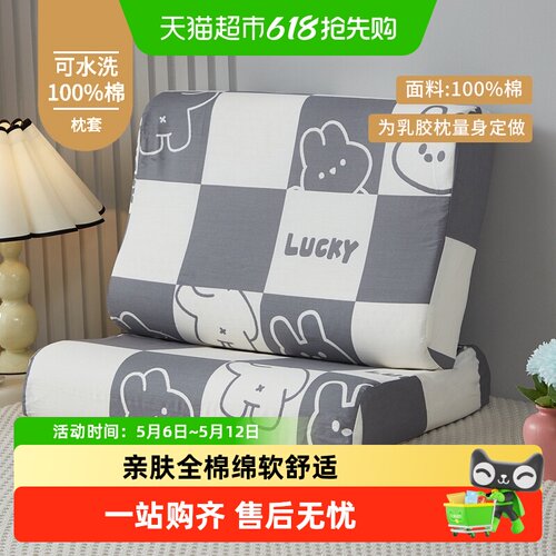 俞兆林纯棉乳胶枕枕套