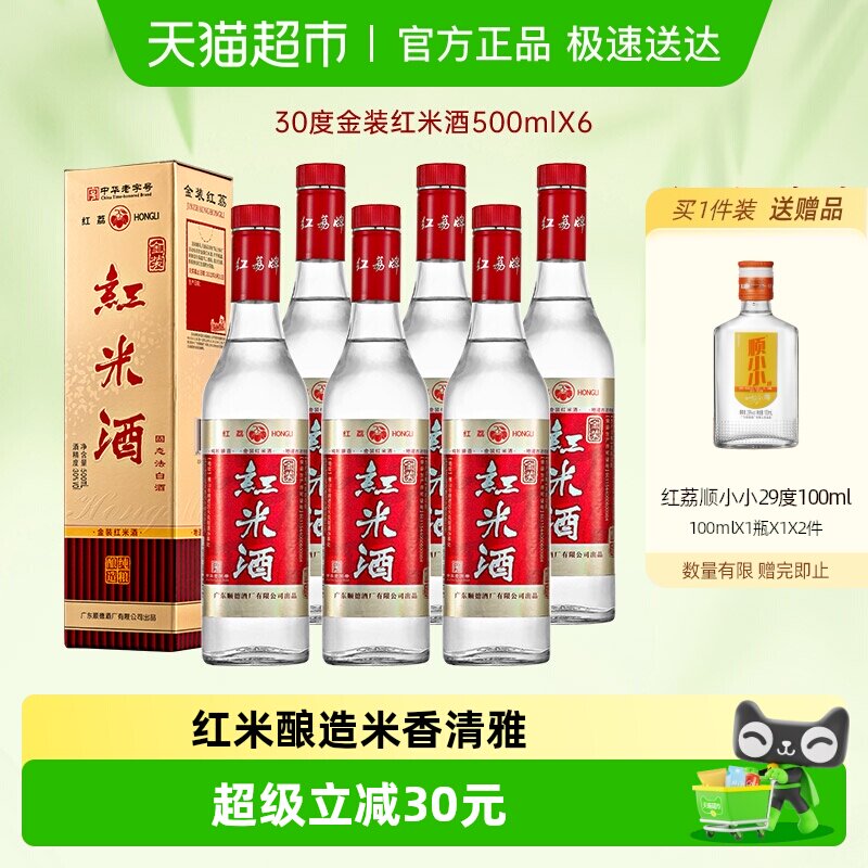 红荔广东米酒金装红米酒30度500ml*6礼盒装低度粮食商务婚宴白酒