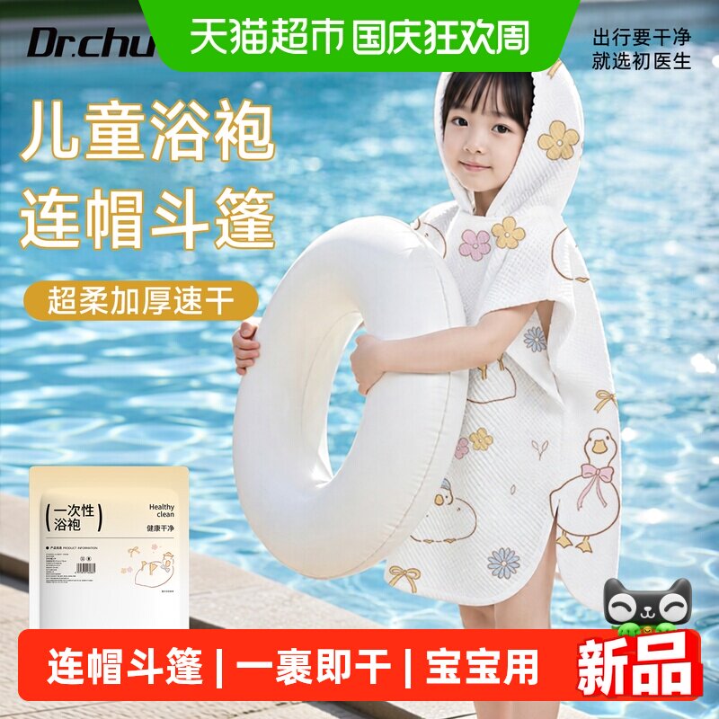 初医生儿童加厚连帽一次性浴袍图片
