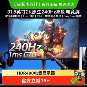 【天猫自营】飞利浦32英寸2K电竞240HZ显示器屏幕32M2N5500P