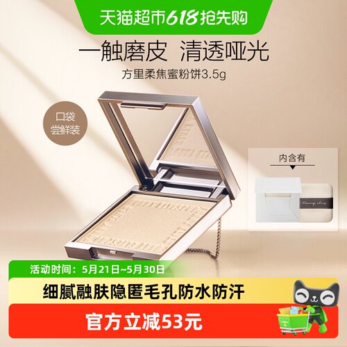 方里柔焦蜜粉控油清透定妆粉饼