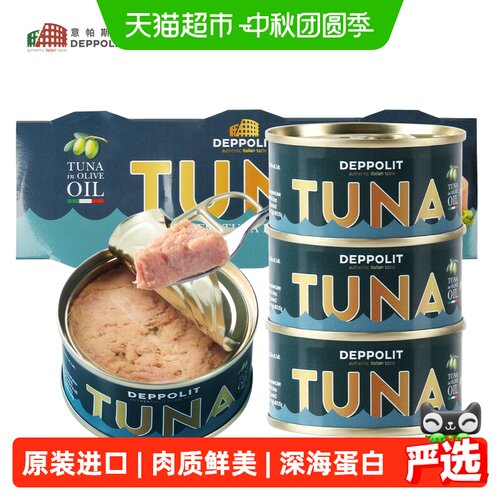 意帕斯塔意式黄鳍金枪鱼80g*3罐