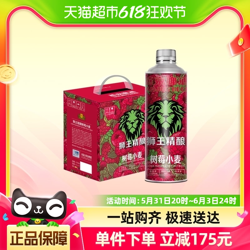 燕京狮王啤酒精酿啤酒树莓小麦1L*6整箱装果味啤酒大罐