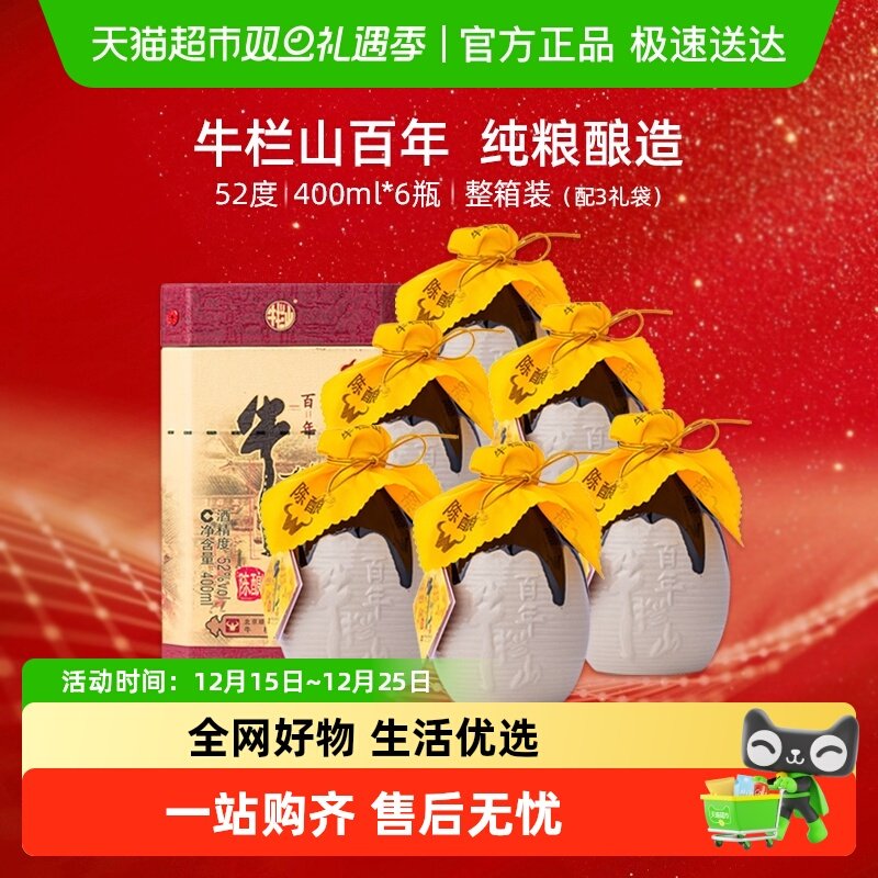 牛栏山52度百年陈酿三牛400ml*6瓶浓香型纯粮高度白酒整箱装