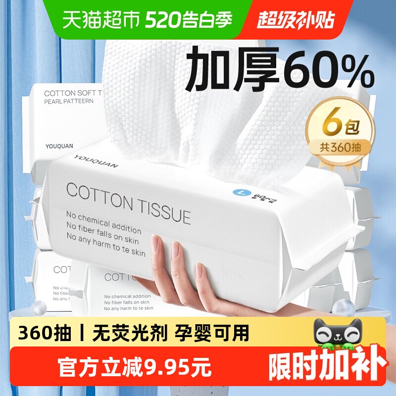 6包|优全生活洗脸巾一次性纯加厚绵柔洗面擦脸洁面巾抽取式纸箱装