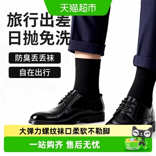 猫人男款纯棉中筒一次性袜子吸汗透气防臭日抛免洗久穿不松垮耐磨