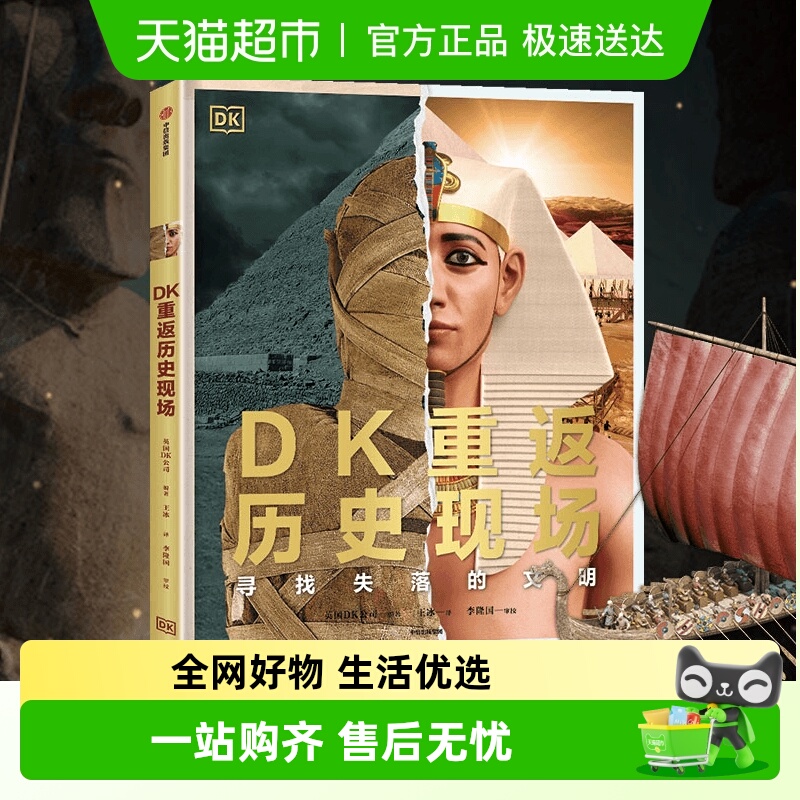 DK重返历史现场：寻找失落的文明