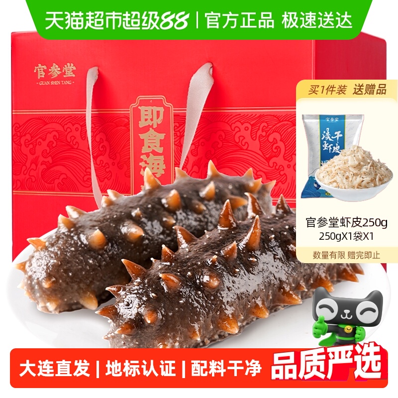 官参堂9年大连海参礼盒即食海参