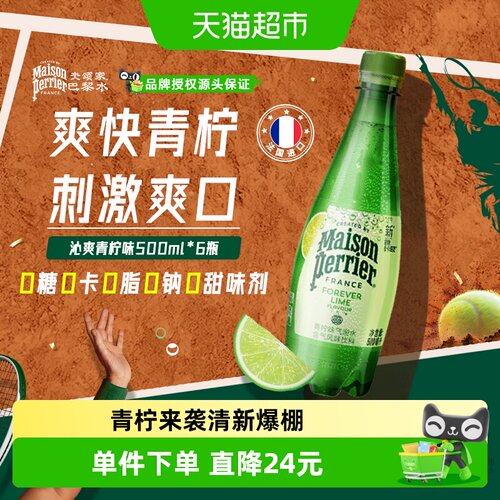 Perrier巴黎水青柠味劲爽气泡水