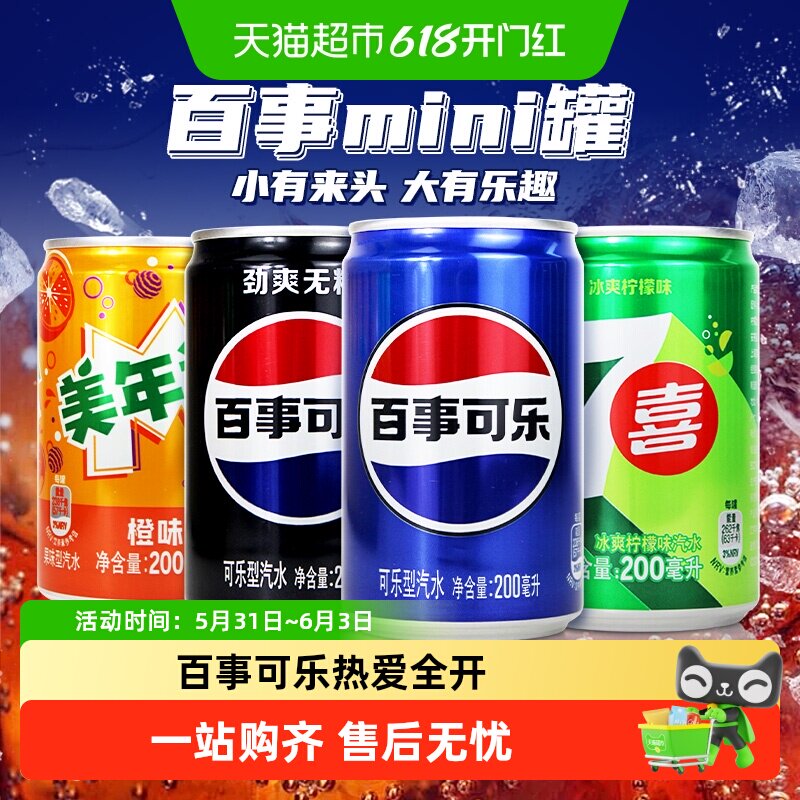 百事可乐mini迷你罐无糖可乐碳酸饮料七喜美年达整箱罐装汽水小罐