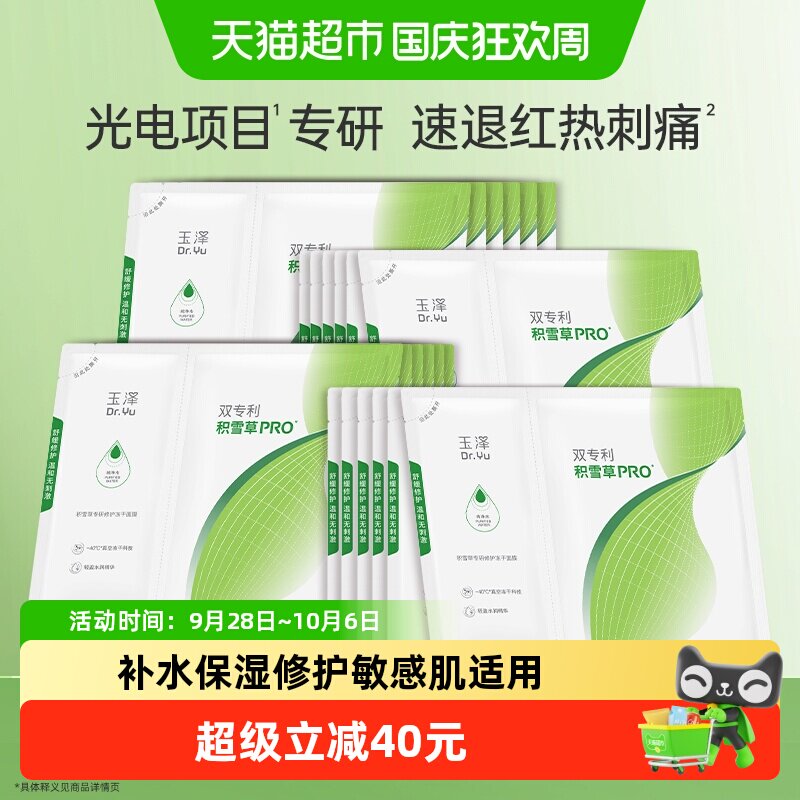 玉泽积雪草冻干面膜舒缓面膜