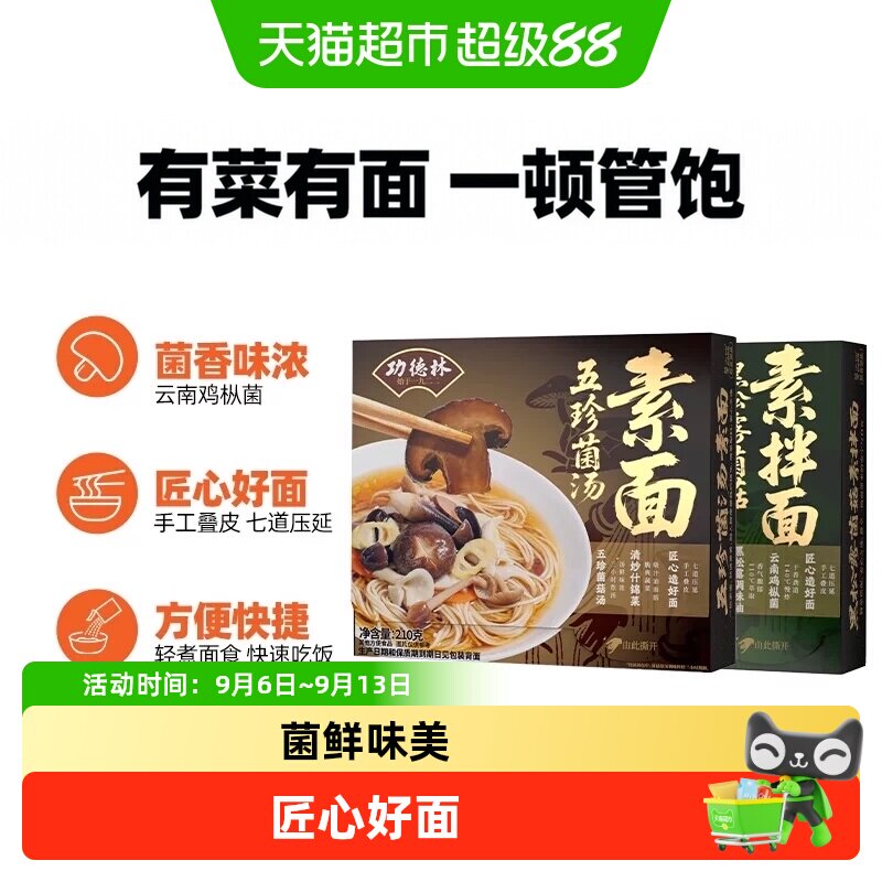 莫小仙功德林联名素面Q弹爽滑图片