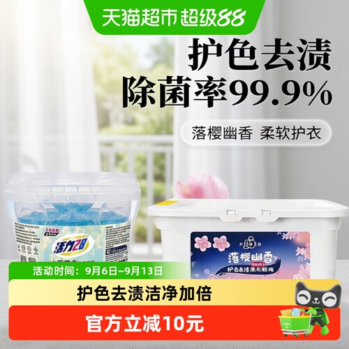 活力28护色去渍洗衣凝珠