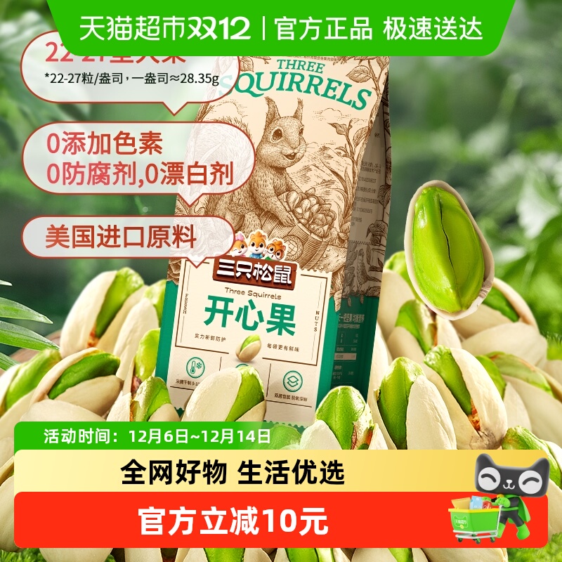 三只松鼠大果开心果美国进口原料