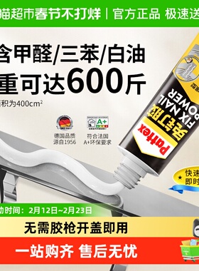 百得德国汉高免钉胶玻璃胶免打孔强力胶水踢脚线瓷砖挂钩镜子