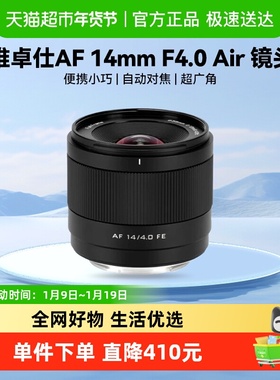 【新品】VILTROX/唯卓仕AF 14mm F4.0 Air 全画幅超广角镜头